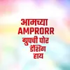 About Aamchya Amprorr Group Chi Por Dashing Hayy Song